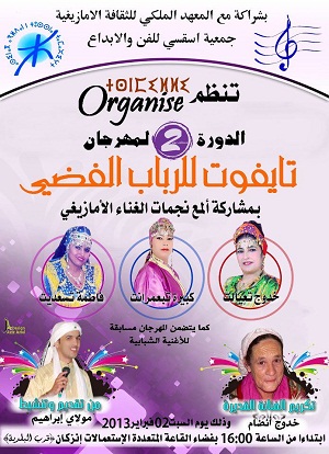 مهرجان تايافوت في نسخته 2 بإنزكان يكرم المرأة من خلال الممثلة خدوج أنظام ( تمحضيت) السبت 2 فبراير 2013